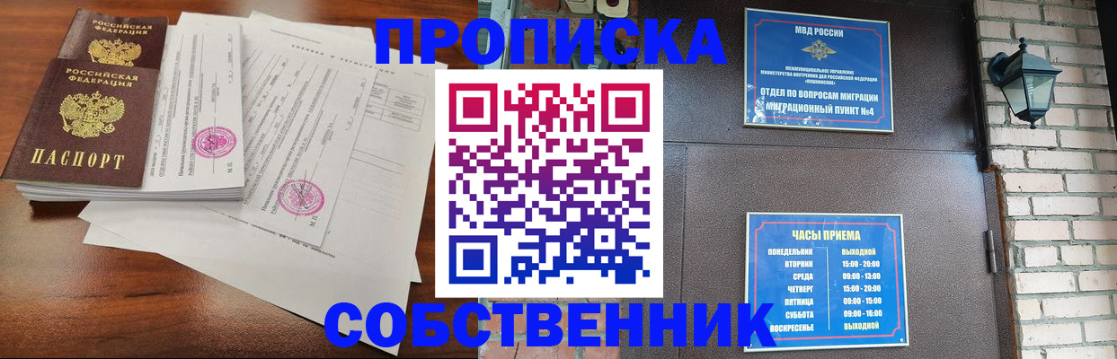 временная регистрация купить в Сахалинской области