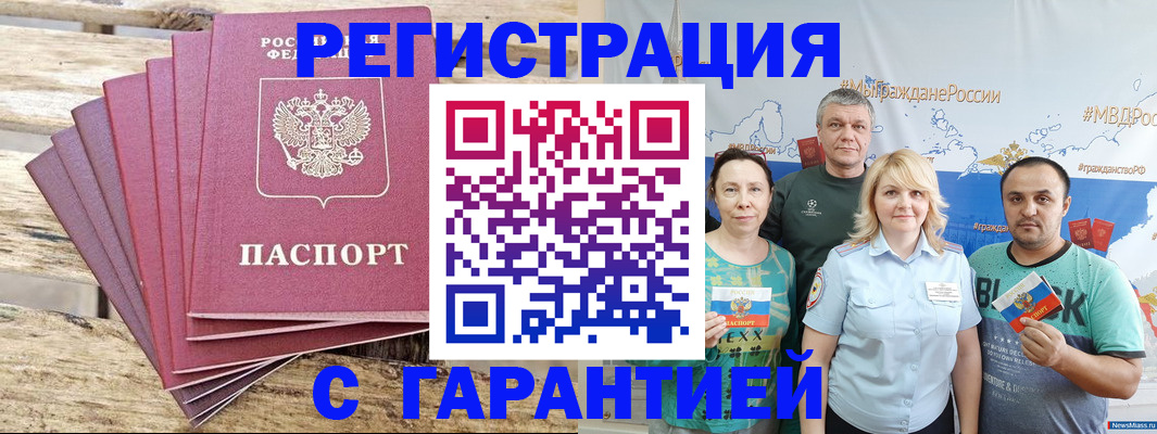 временная регистрация гарантия в Сахалинской области