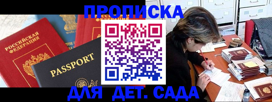 прописка 2025 в Сахалинской области